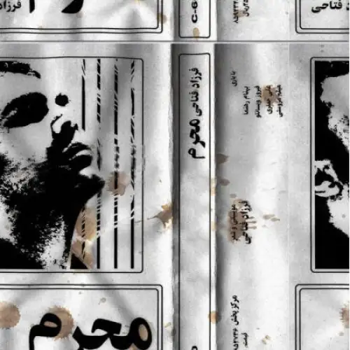 محرم